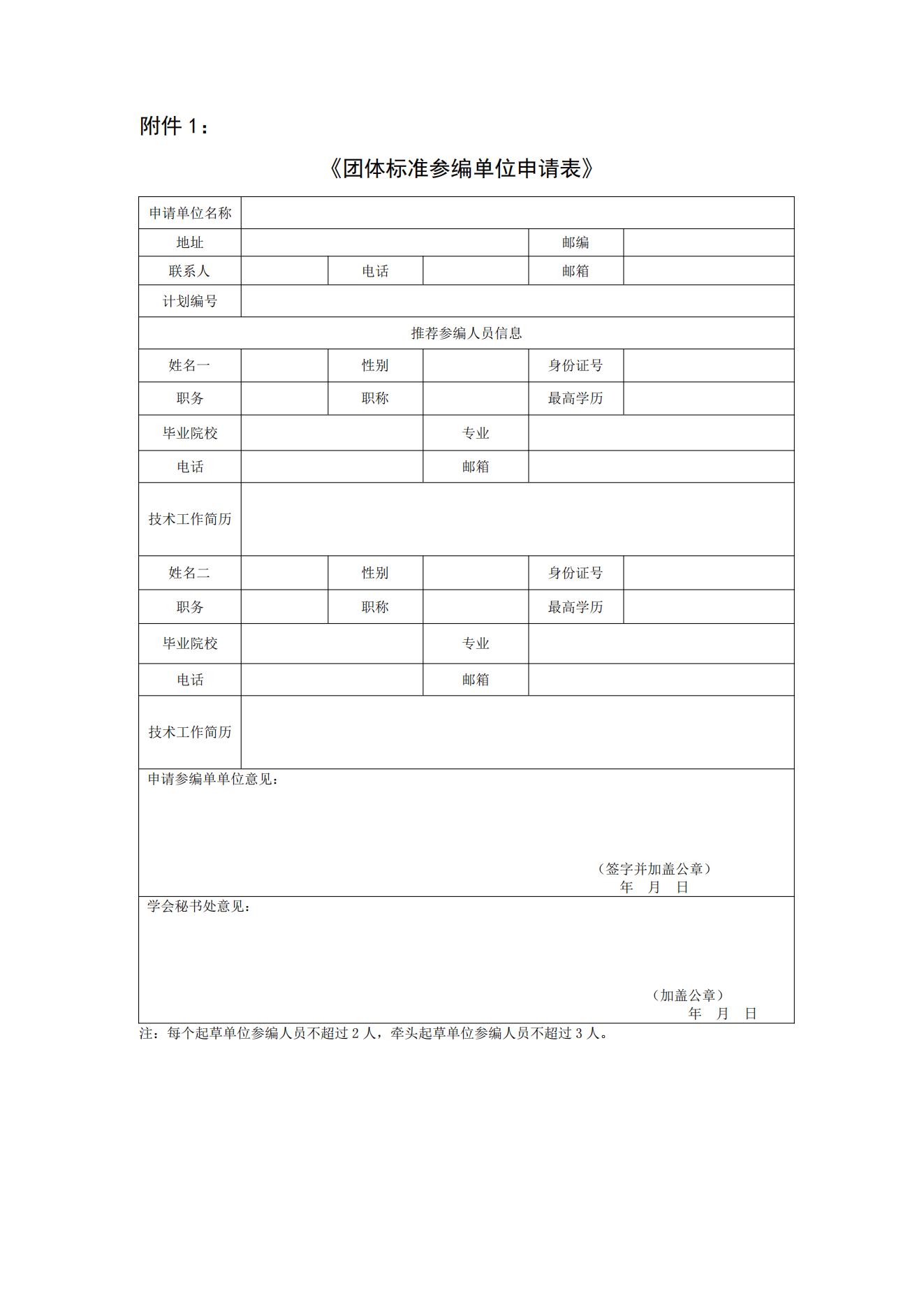 1361-3-河南省电工技术学会关于 《热成像温度预警装置技术规范》1项团体标准立项的公告_02.jpg