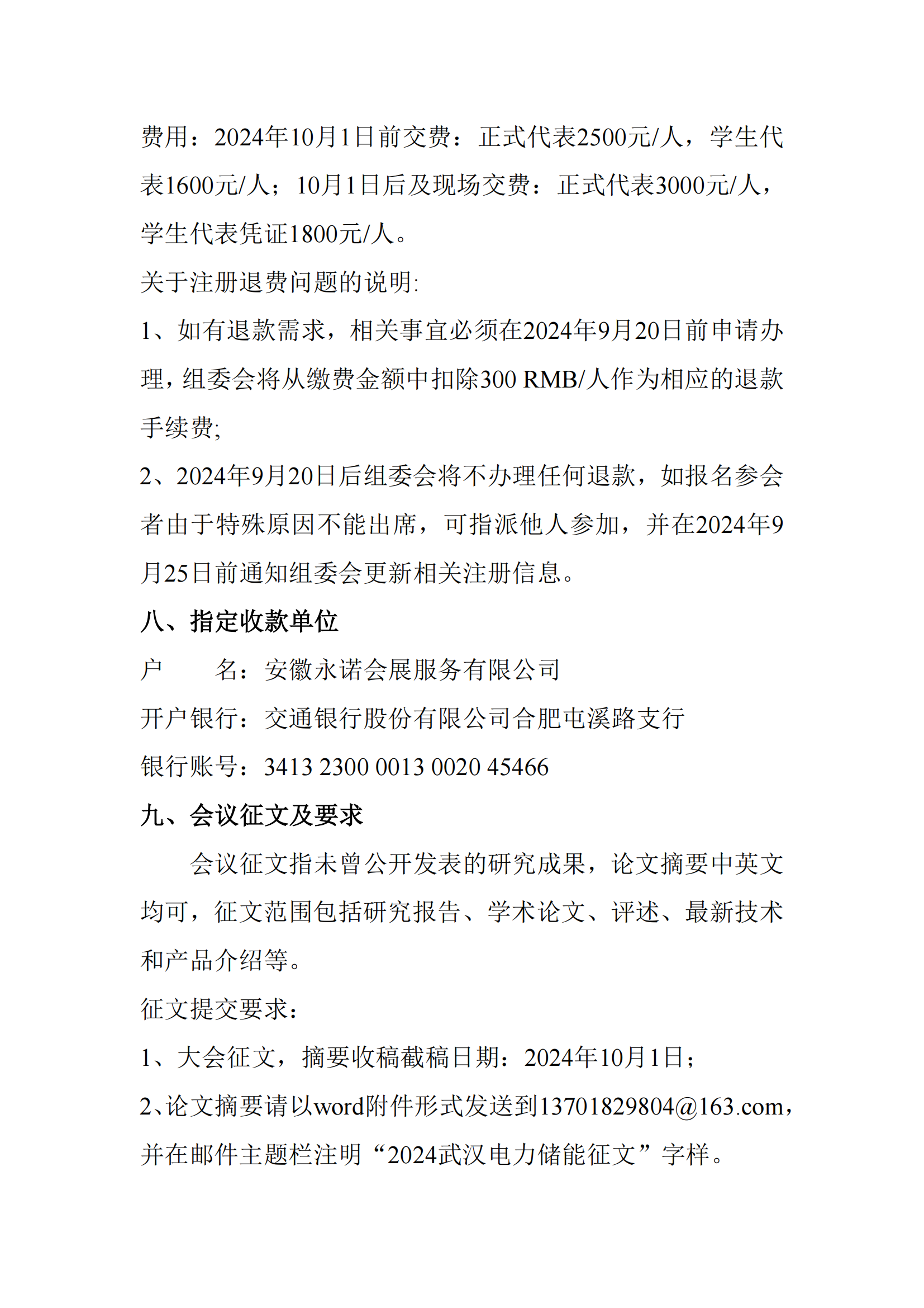 第二届国际储能技术在电力系统中的应用大会第一轮通知6.26_02.png