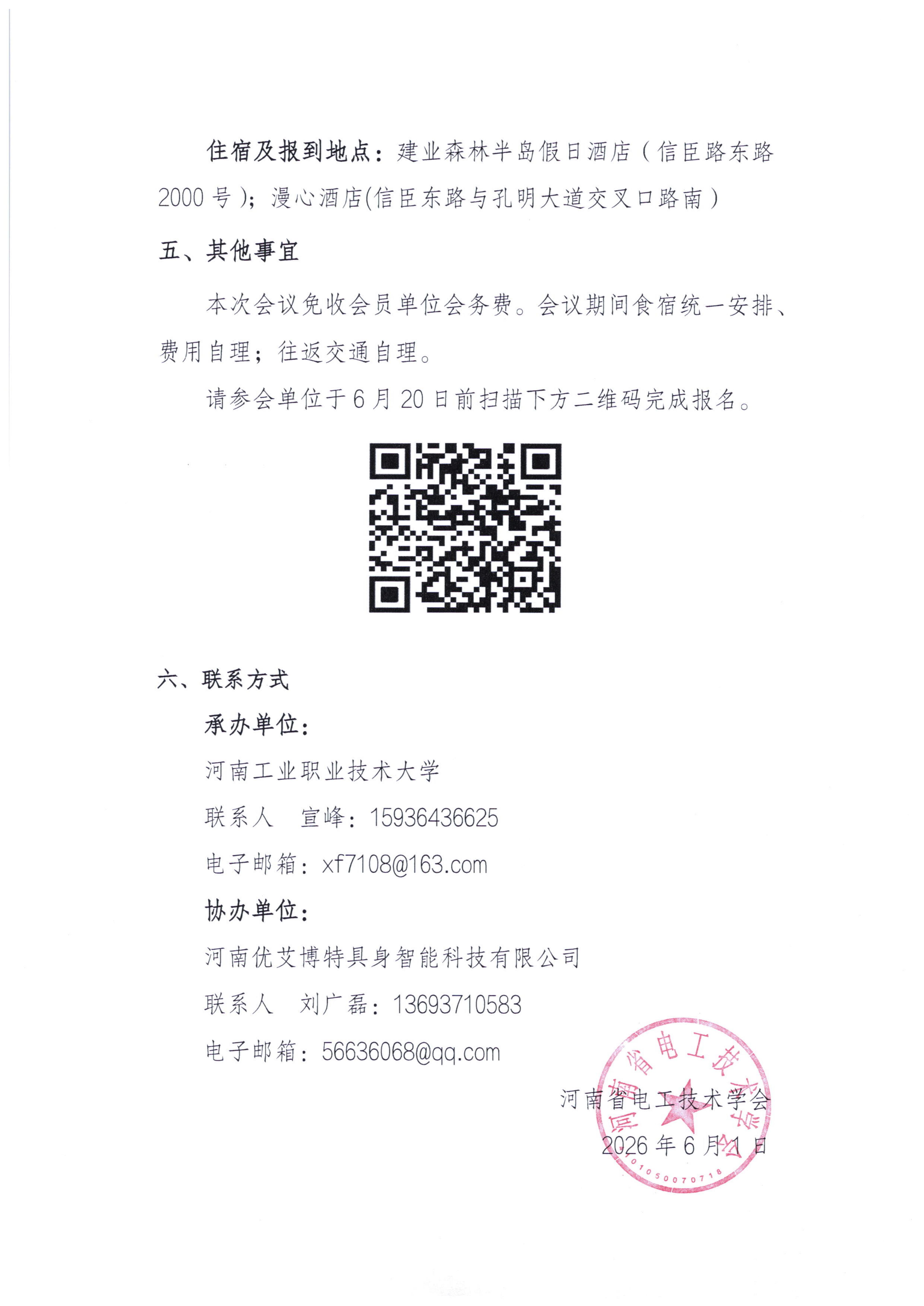 关于举办河南省具身智能类专业研讨会的通知_03.jpg