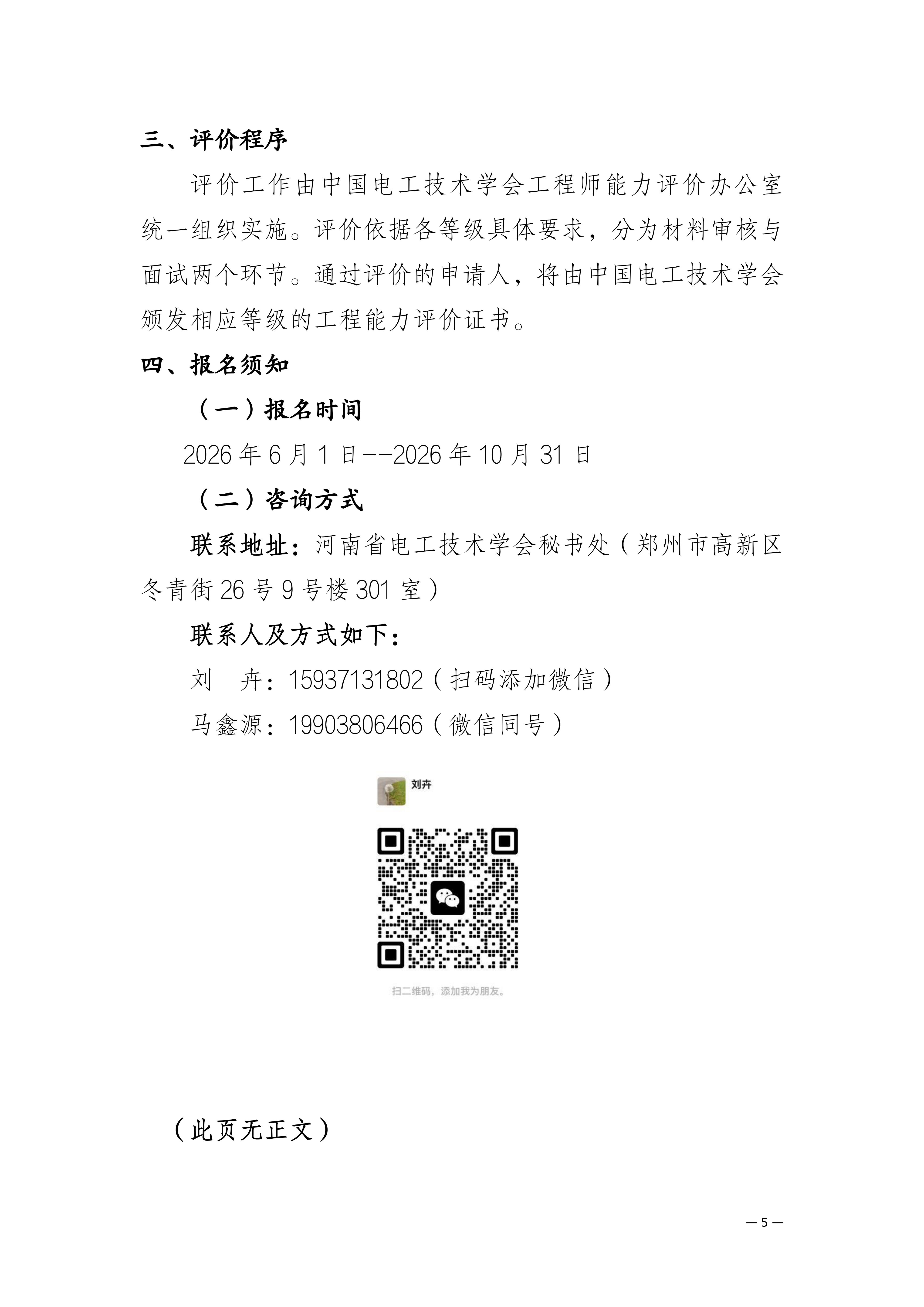 关于开展第七期电气工程领域专业技术人员工程能力培训暨中国工程师联合体国际互认工程师评价的通知_05.jpg